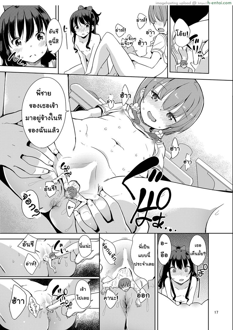 ถึงเล็กกว่าสาวน้อย แต่เด็ดแน่นอน 2 - แผ่น 13