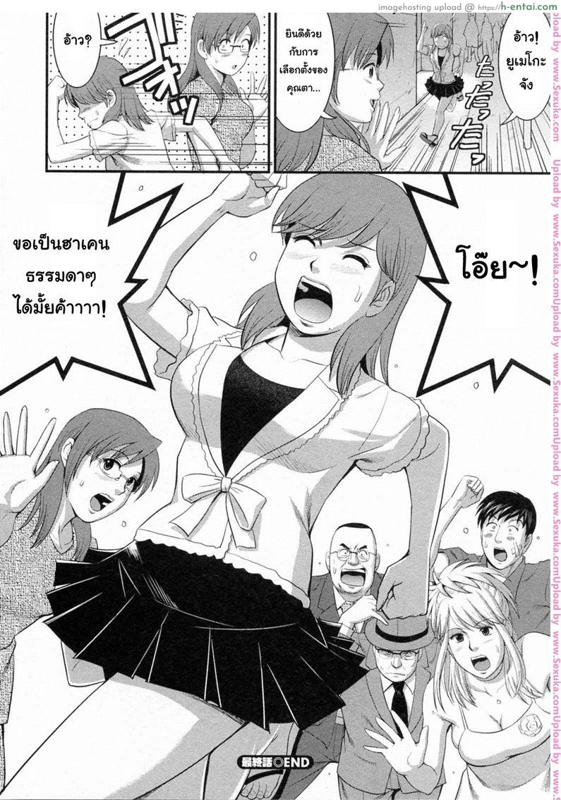 สาวน้อยฮาเคนมูโกะซัง 20 จบ - มูโกะซังเป็นของใคร - แผ่น 20