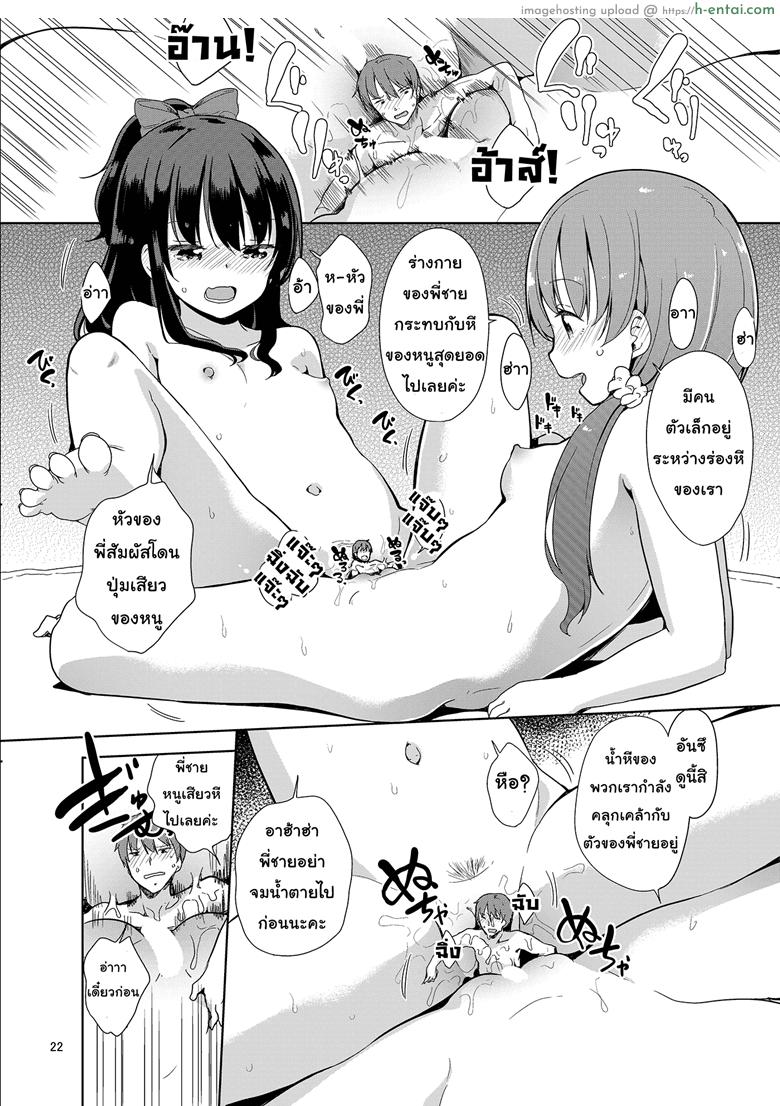 ถึงเล็กกว่าสาวน้อย แต่เด็ดแน่นอน 2 - แผ่น 15