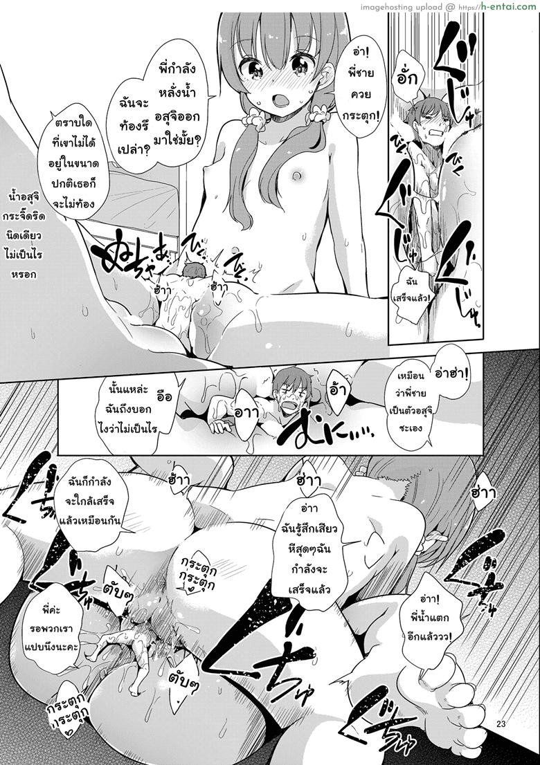 ถึงเล็กกว่าสาวน้อย แต่เด็ดแน่นอน 2 - แผ่น 16