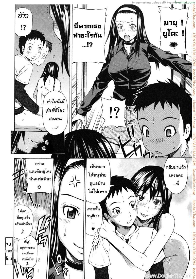 รักว้าวุ่น รุ่นพี่ฝาแฝด - แผ่น 26