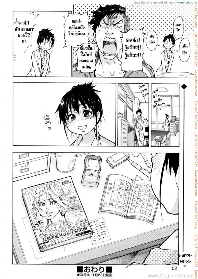 หวานใจกับนายเถื่อน - แผ่น 18