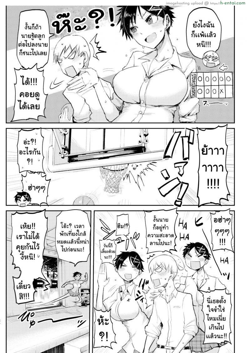 ท้าเเข่งกับเธอ - แผ่น 3