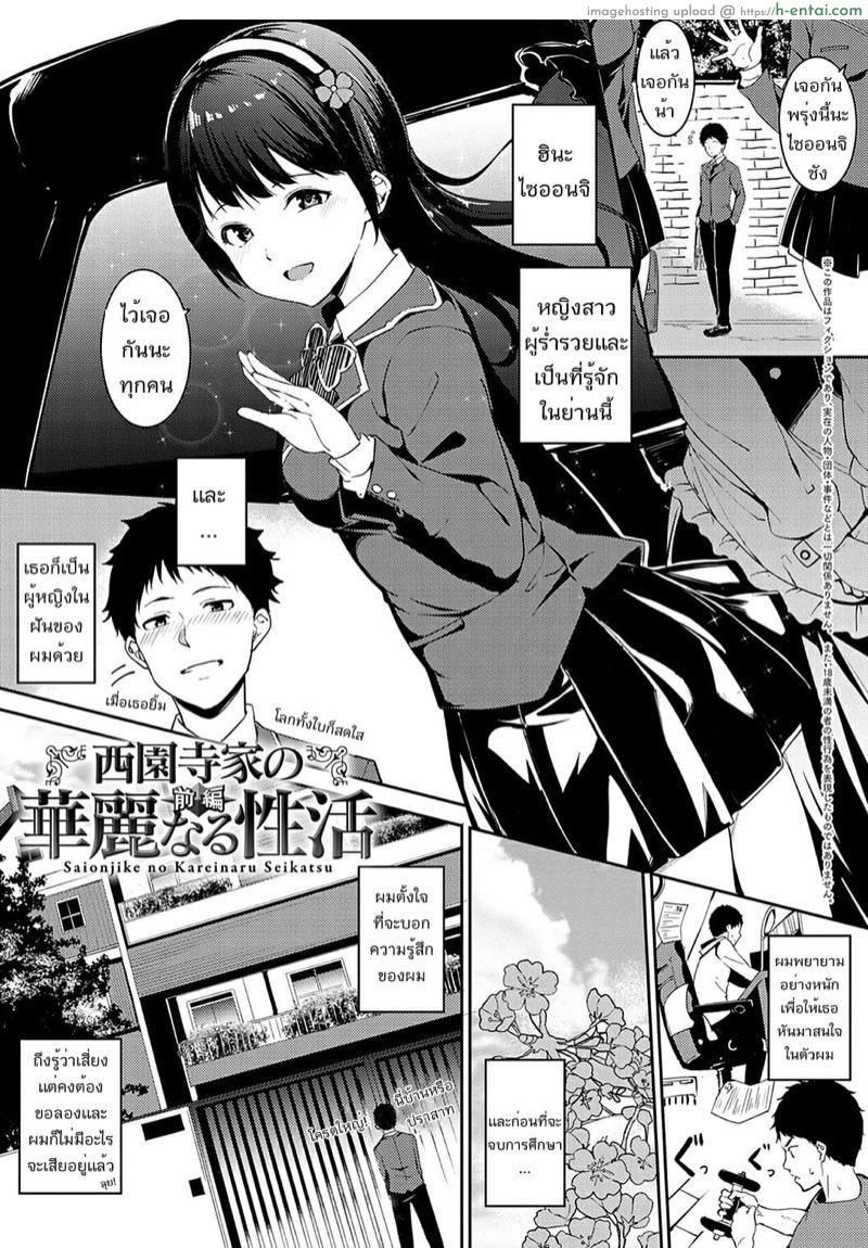 ฝ่าภารกิจพิชิตใจเธอ - แผ่น 1