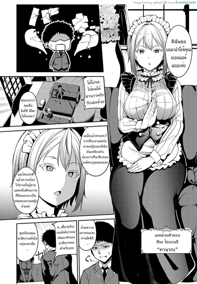 ฝ่าภารกิจพิชิตใจเธอ - แผ่น 2