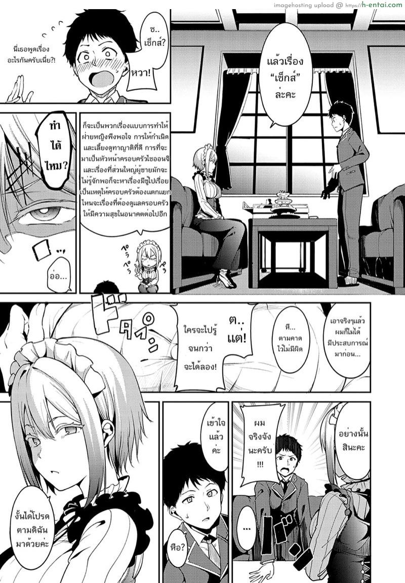 ฝ่าภารกิจพิชิตใจเธอ - แผ่น 3