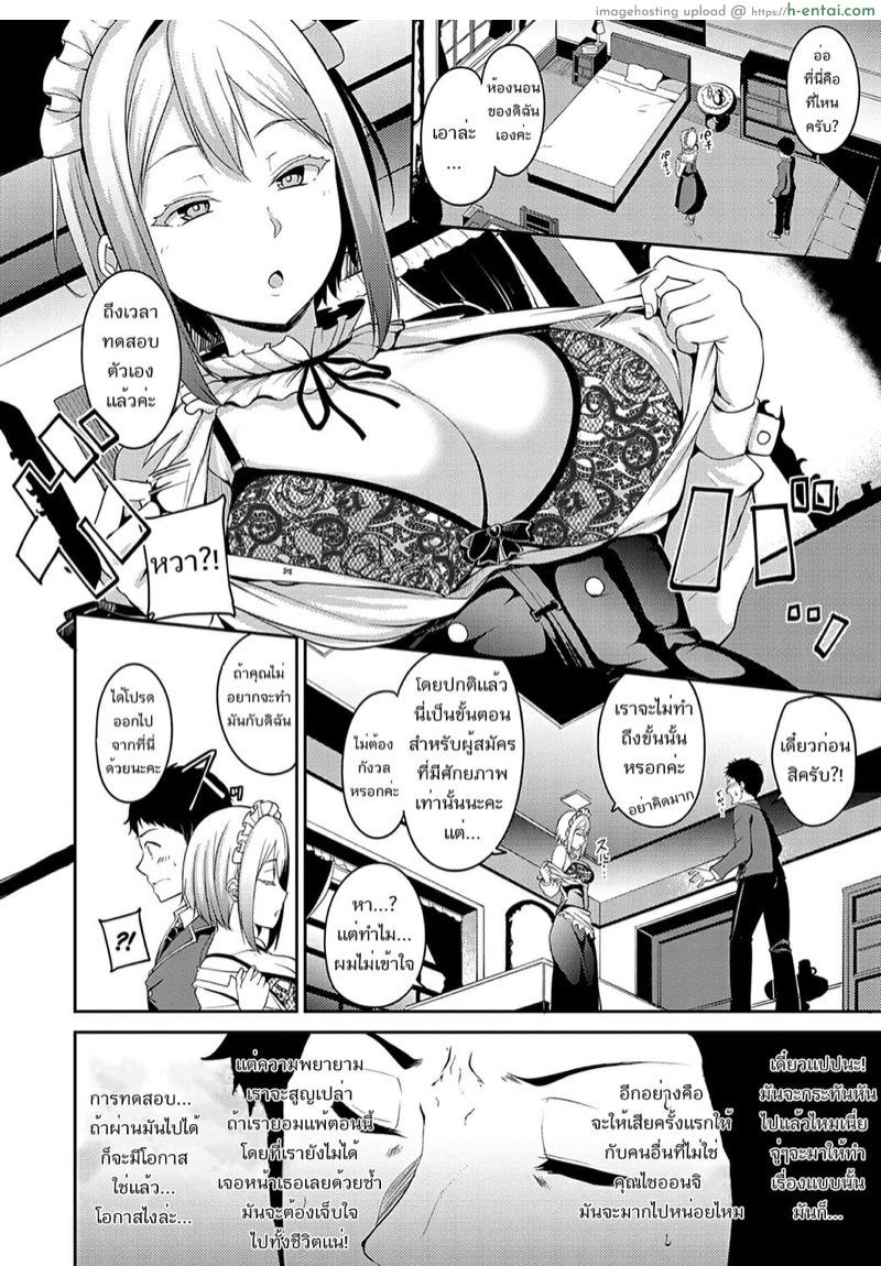 ฝ่าภารกิจพิชิตใจเธอ - แผ่น 4