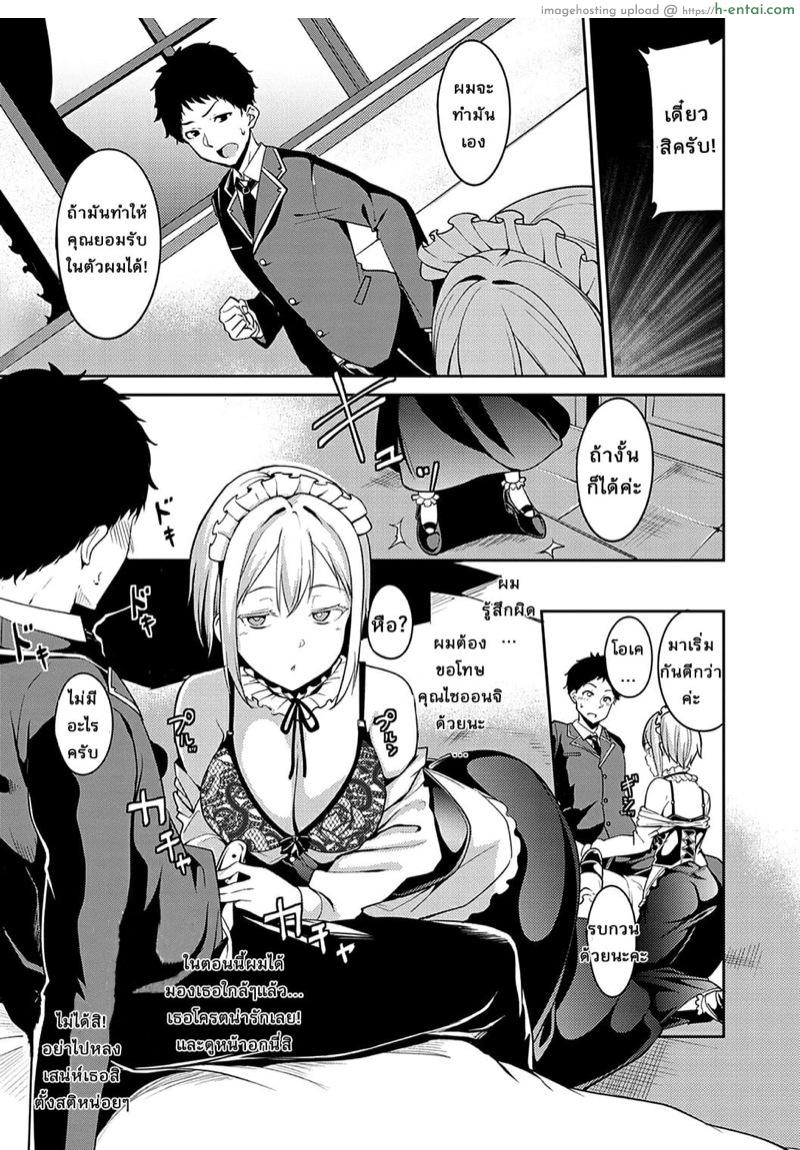 ฝ่าภารกิจพิชิตใจเธอ - แผ่น 5