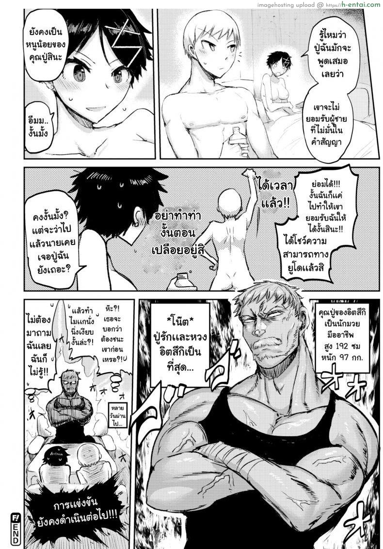 ท้าเเข่งกับเธอ - แผ่น 18