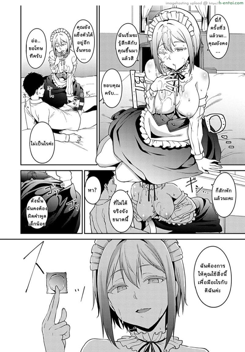 ฝ่าภารกิจพิชิตใจเธอ - แผ่น 10