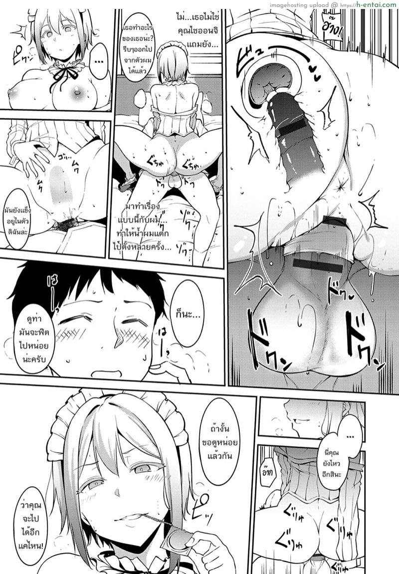 ฝ่าภารกิจพิชิตใจเธอ - แผ่น 13