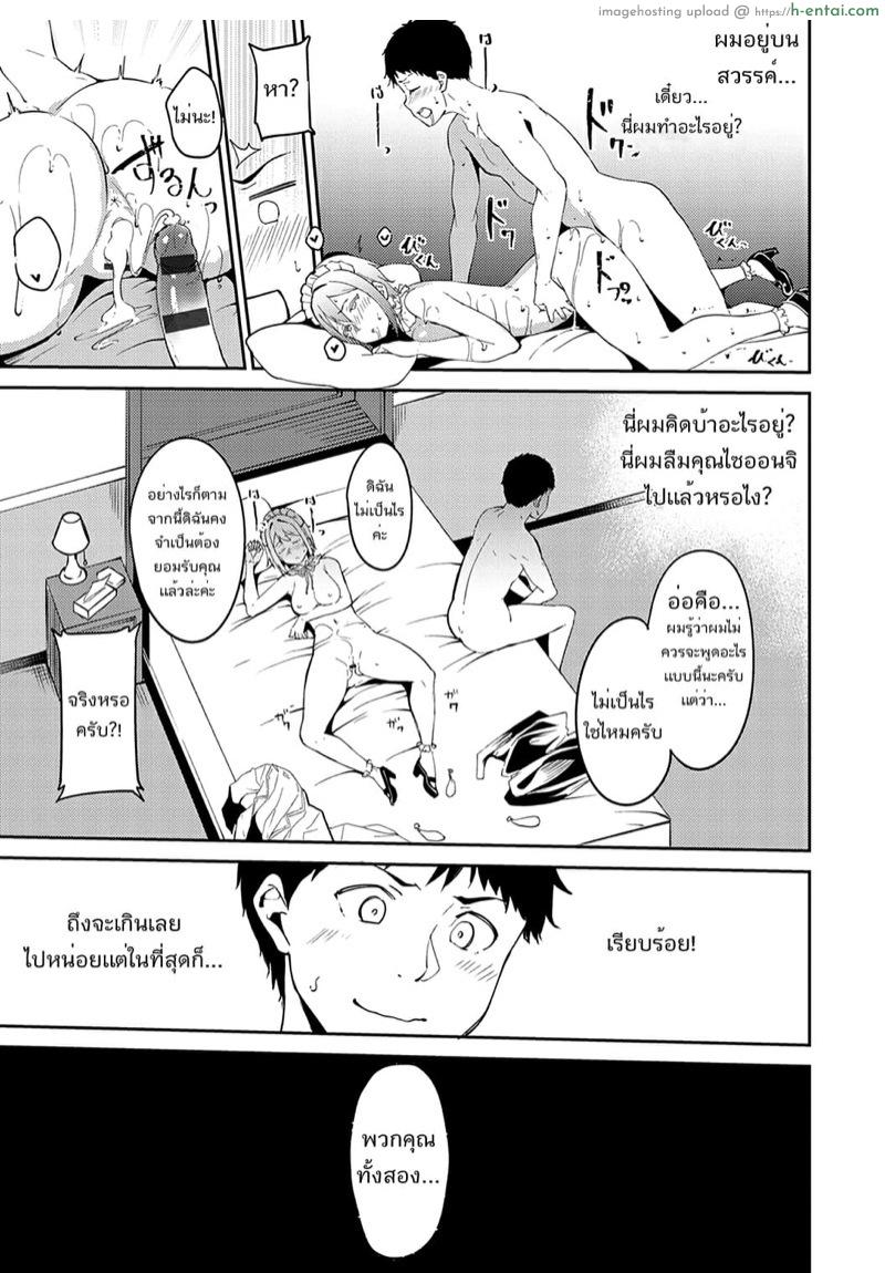 ฝ่าภารกิจพิชิตใจเธอ - แผ่น 21