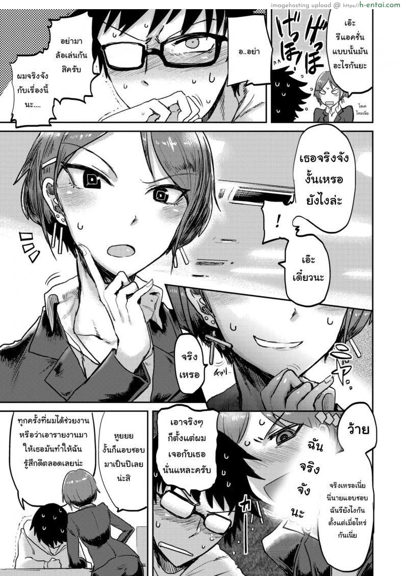 ได้งานแล้วได้เมียด้วย - แผ่น 3