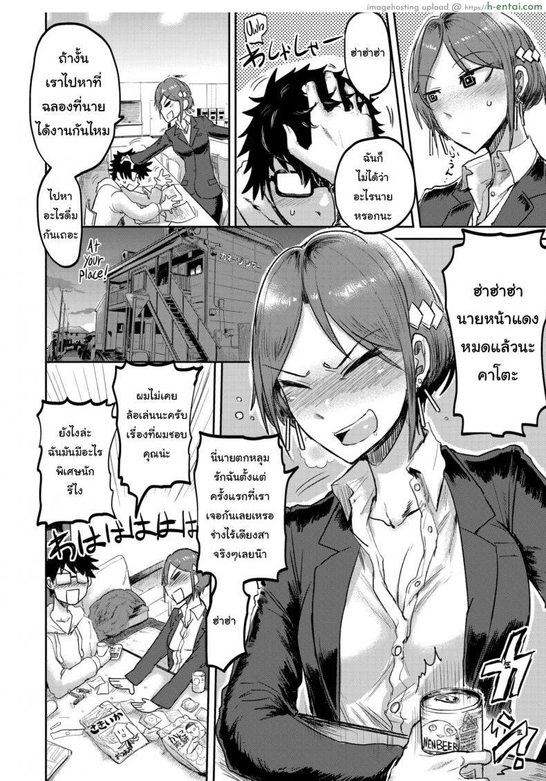 ได้งานแล้วได้เมียด้วย - แผ่น 4