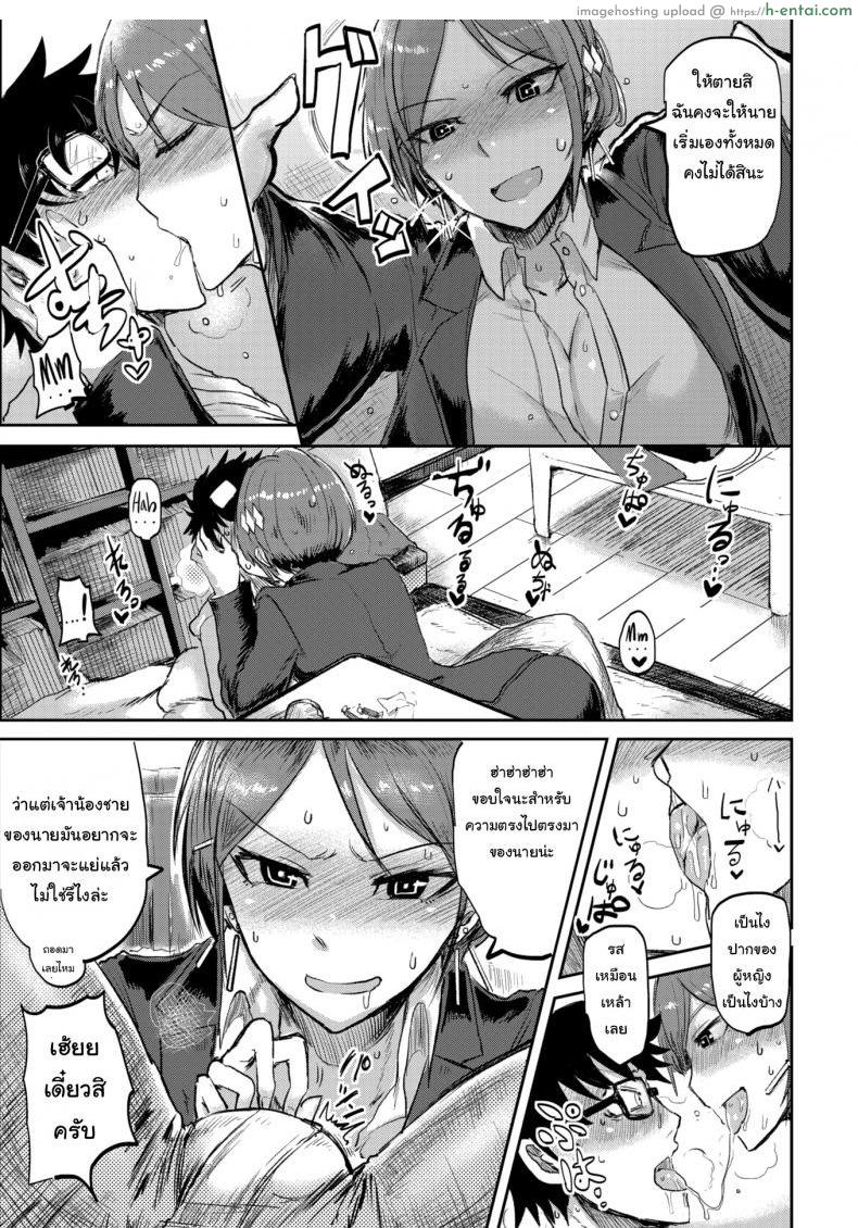 ได้งานแล้วได้เมียด้วย - แผ่น 7