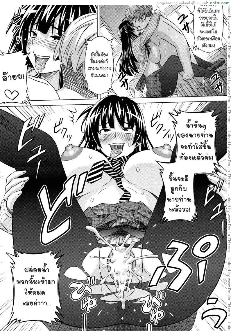 ประธานนักเรียนสุดโหด - แผ่น 19