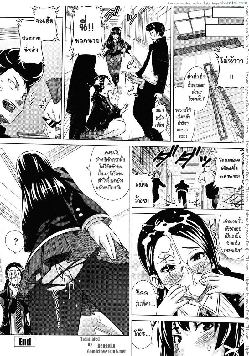 ประธานนักเรียนสุดโหด - แผ่น 20