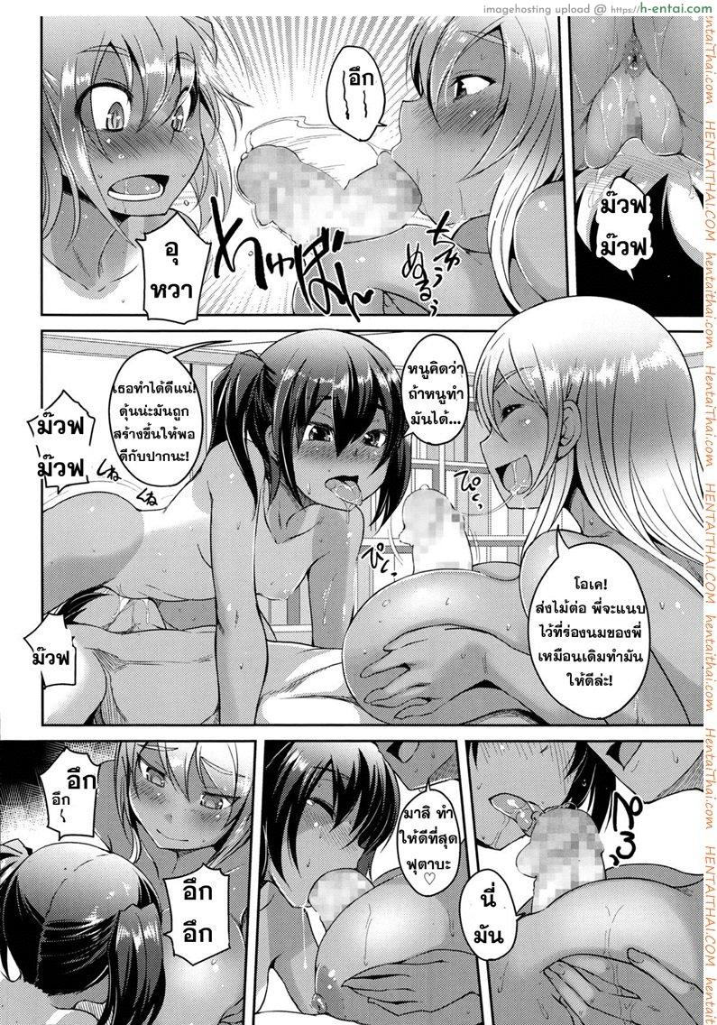 น้องสาวแสบ กำลังสอง - แผ่น 10