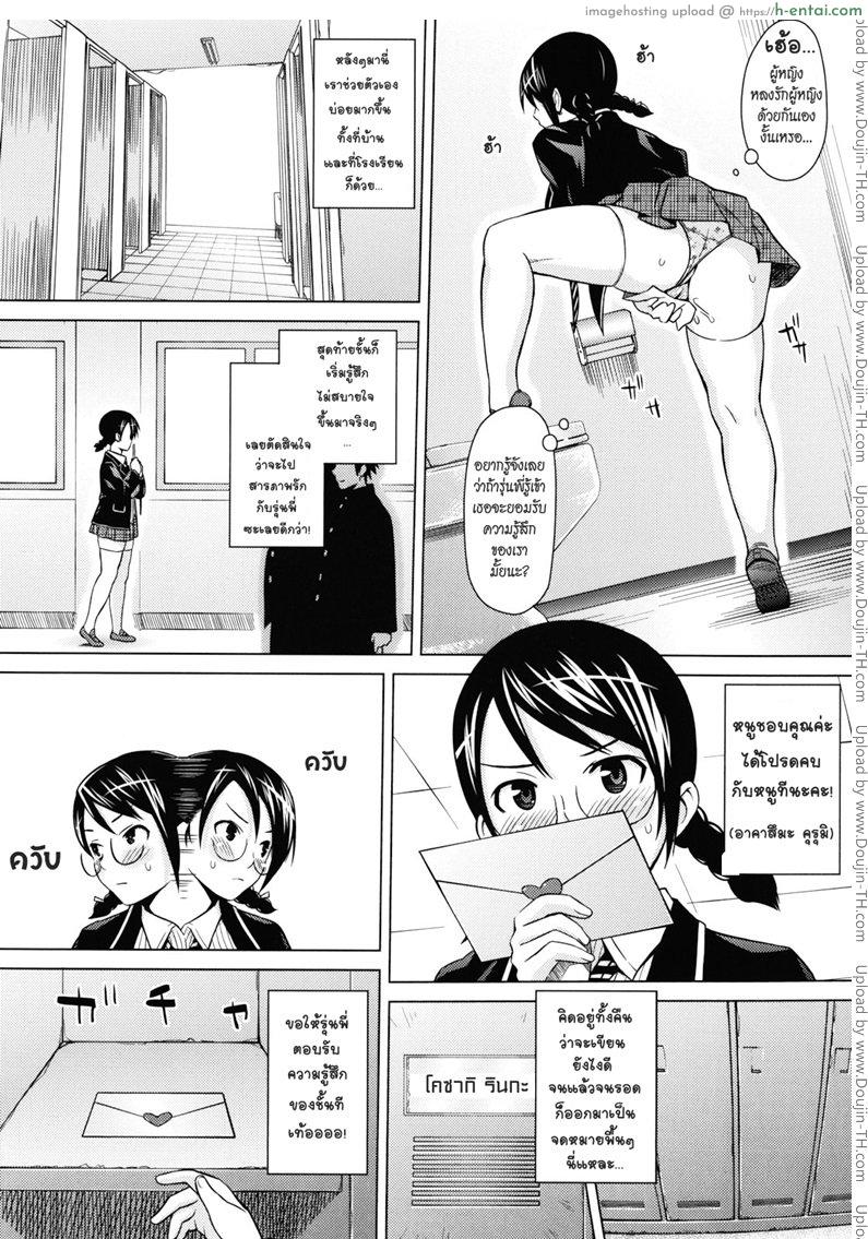 หนูรักรุ่นพี่ที่สุดเลย - แผ่น 2