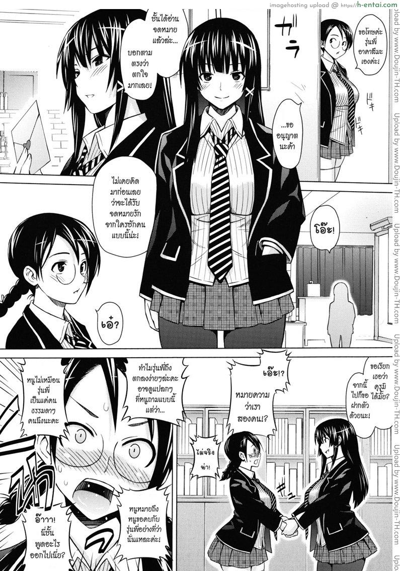 หนูรักรุ่นพี่ที่สุดเลย - แผ่น 4