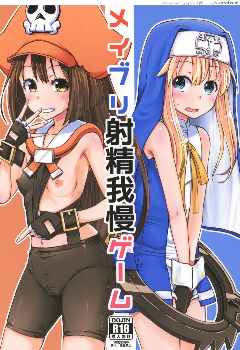 การพิสูจน์ความเป็นชายของ บริดเจ็ท - แผ่น 1