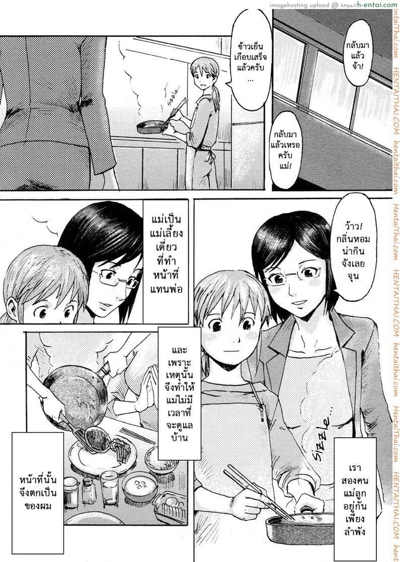 ที่รถสั่นเพราะแม่ผม - แผ่น 2