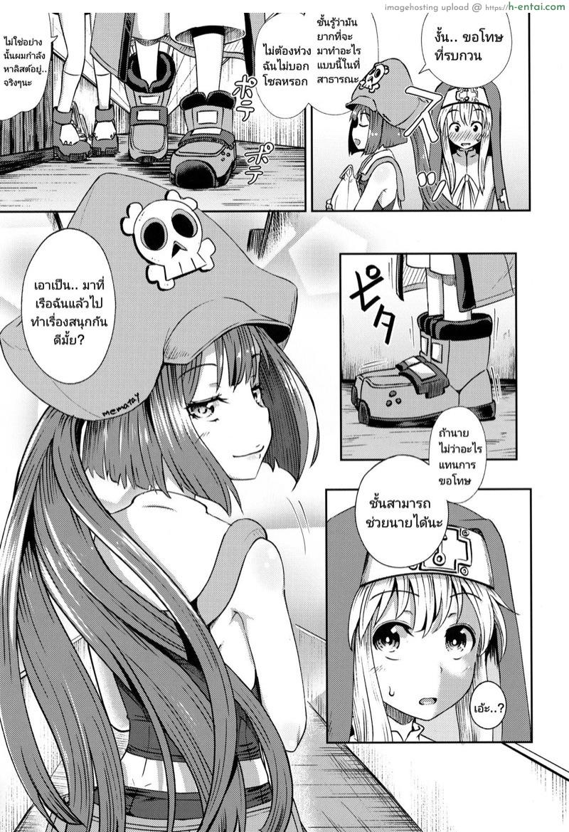 การพิสูจน์ความเป็นชายของ บริดเจ็ท - แผ่น 4