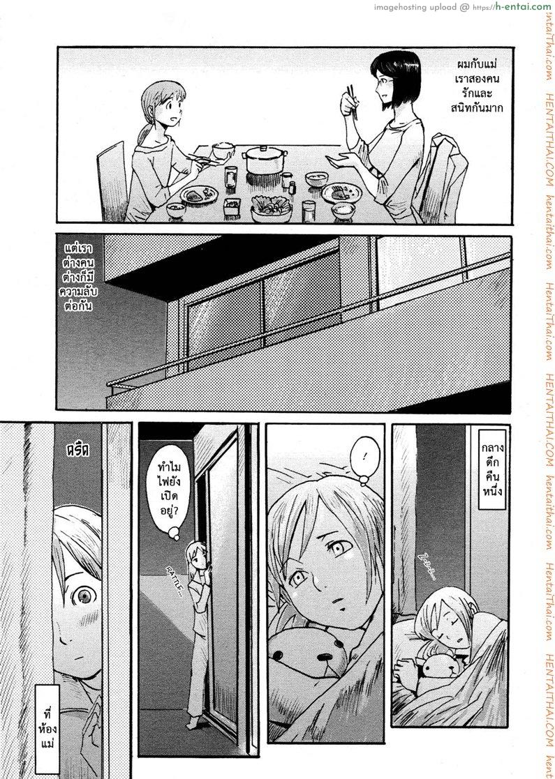 ที่รถสั่นเพราะแม่ผม - แผ่น 3