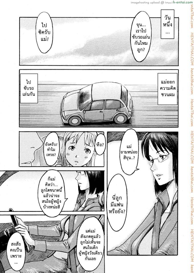 ที่รถสั่นเพราะแม่ผม - แผ่น 7