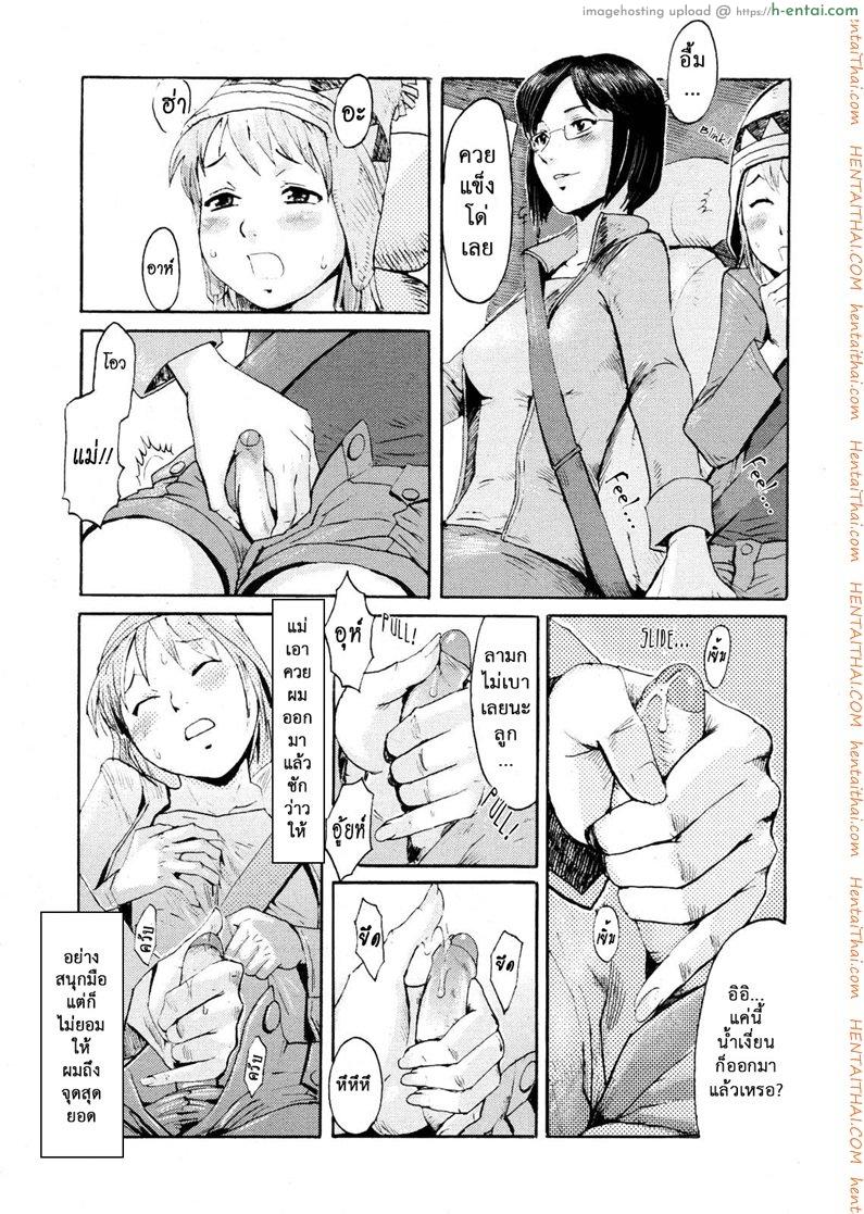 ที่รถสั่นเพราะแม่ผม - แผ่น 9