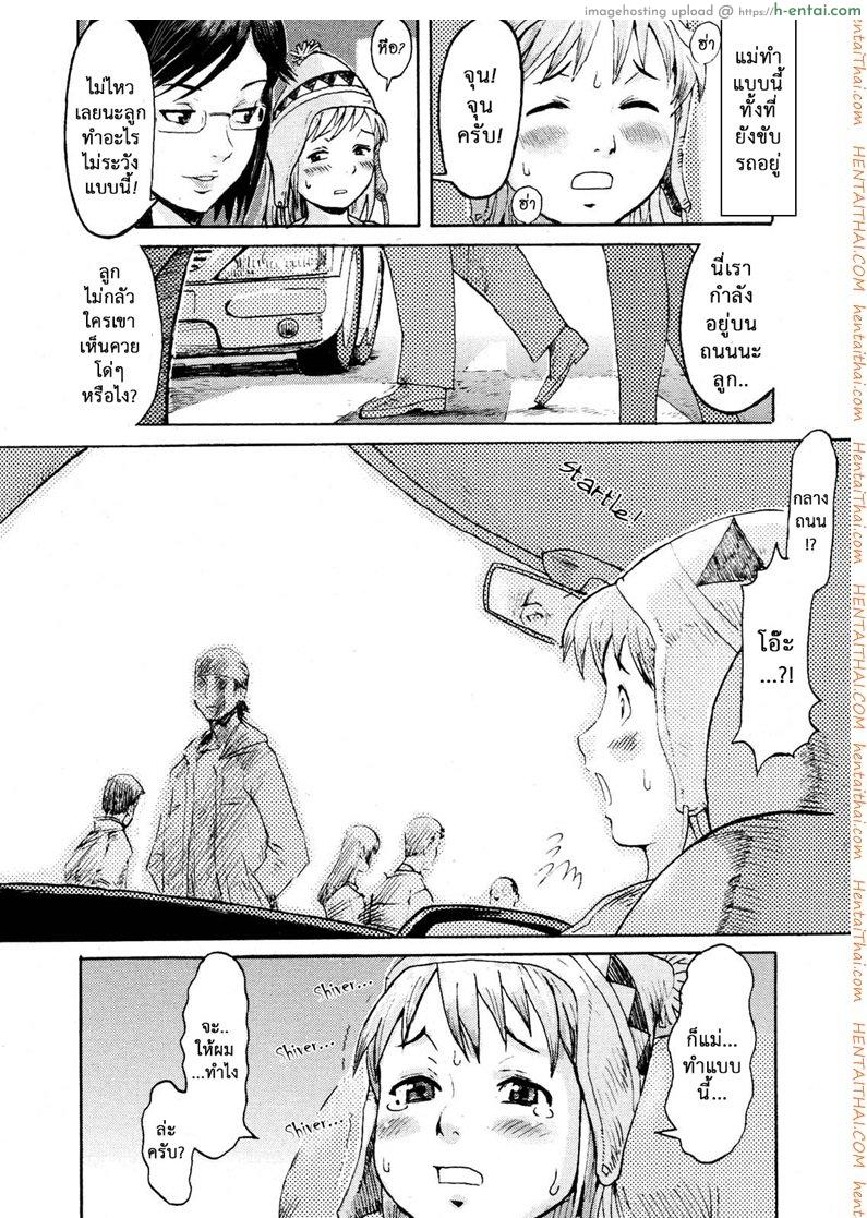 ที่รถสั่นเพราะแม่ผม - แผ่น 10