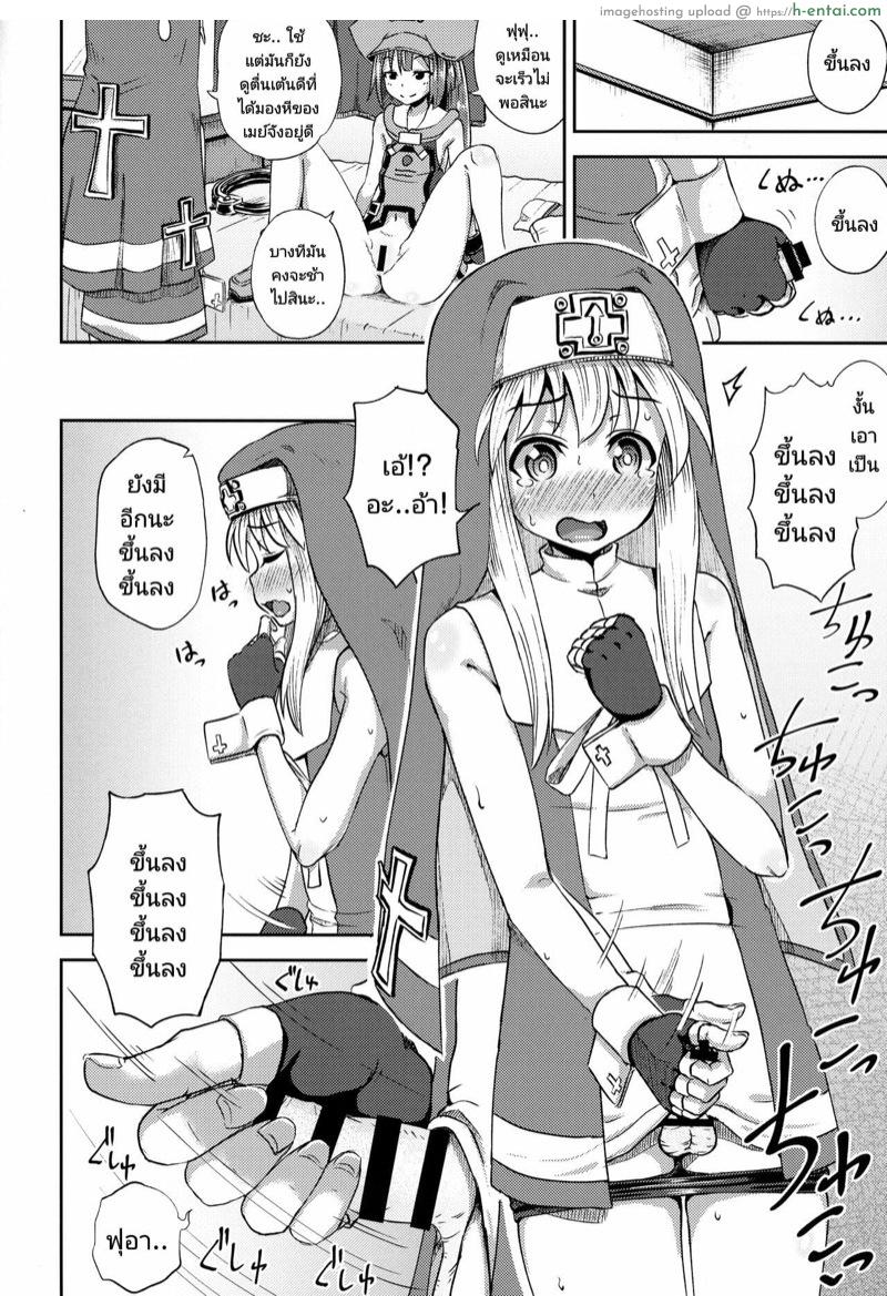 การพิสูจน์ความเป็นชายของ บริดเจ็ท - แผ่น 9