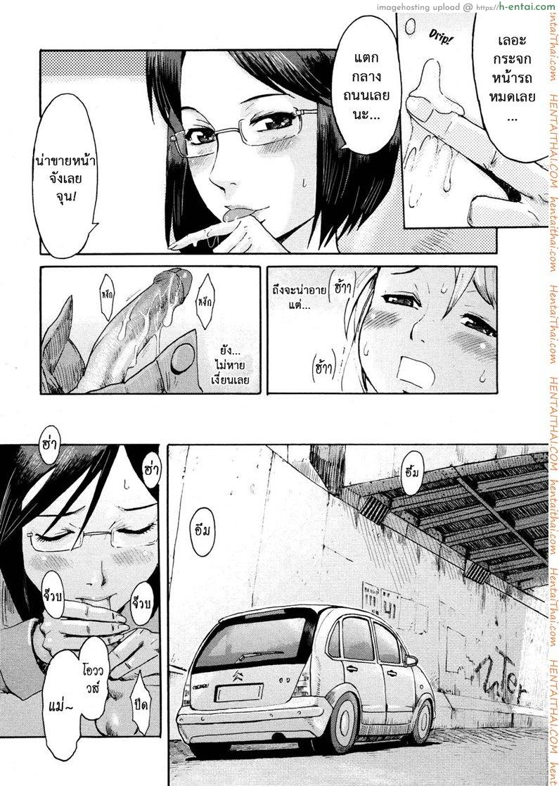 ที่รถสั่นเพราะแม่ผม - แผ่น 12
