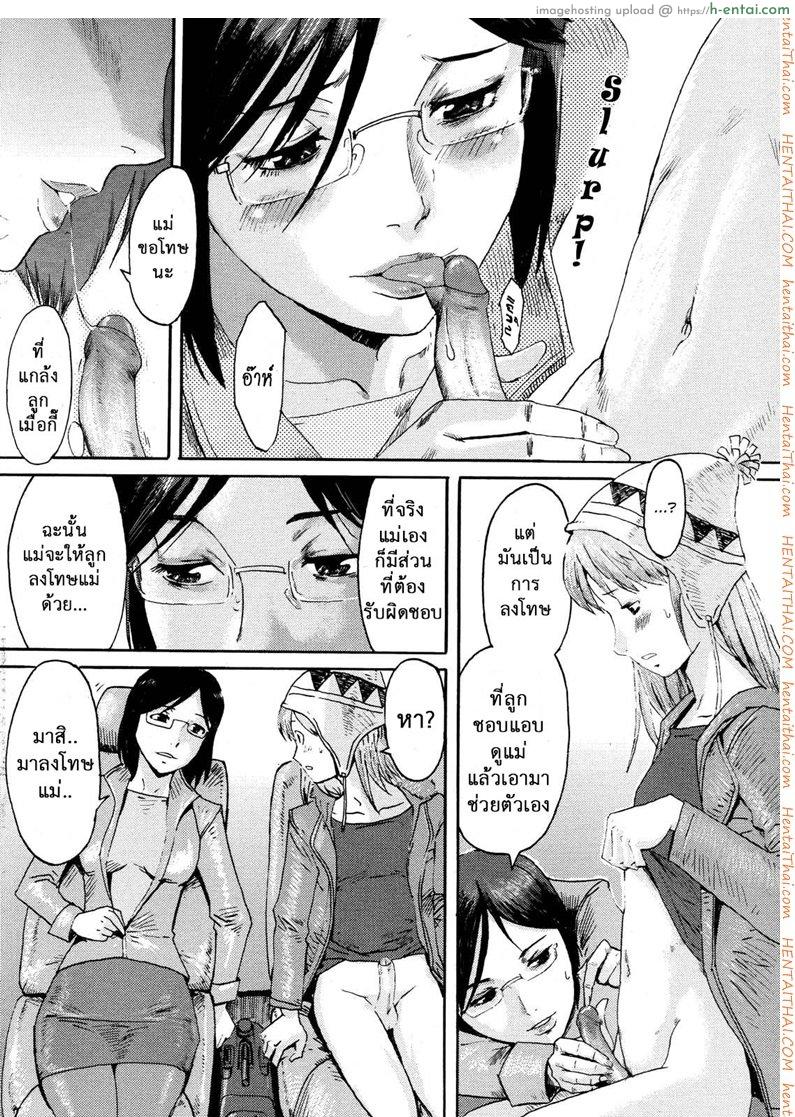 ที่รถสั่นเพราะแม่ผม - แผ่น 13