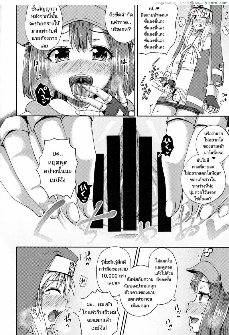การพิสูจน์ความเป็นชายของ บริดเจ็ท - แผ่น 11