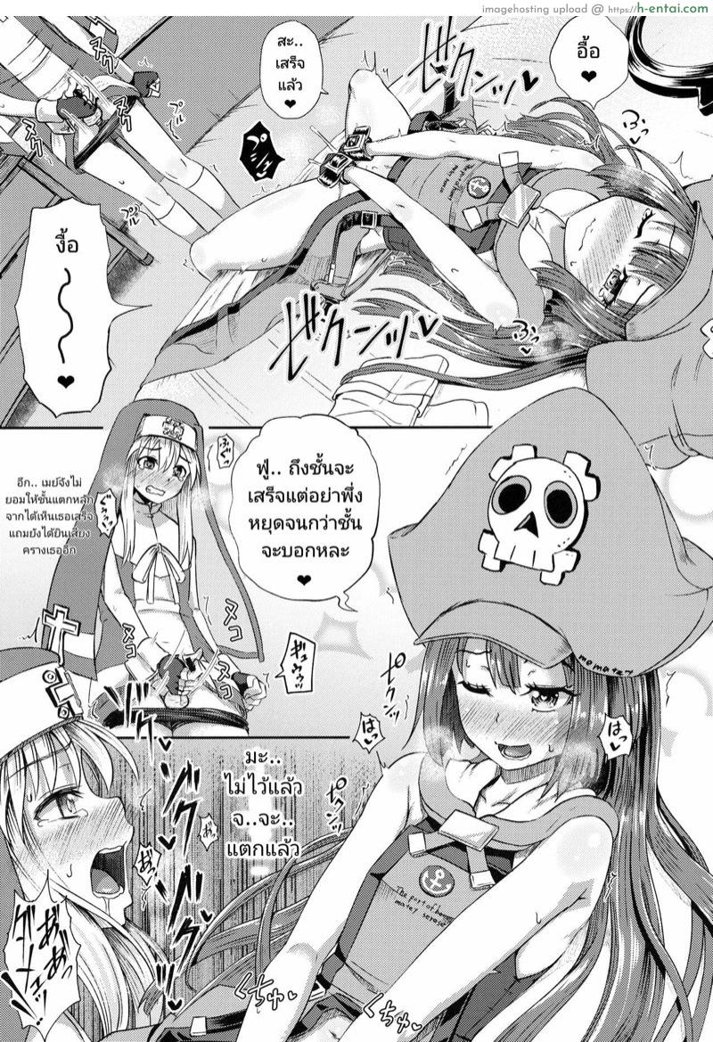 การพิสูจน์ความเป็นชายของ บริดเจ็ท - แผ่น 12