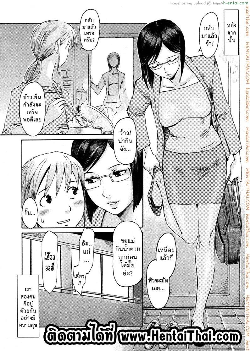 ที่รถสั่นเพราะแม่ผม - แผ่น 20