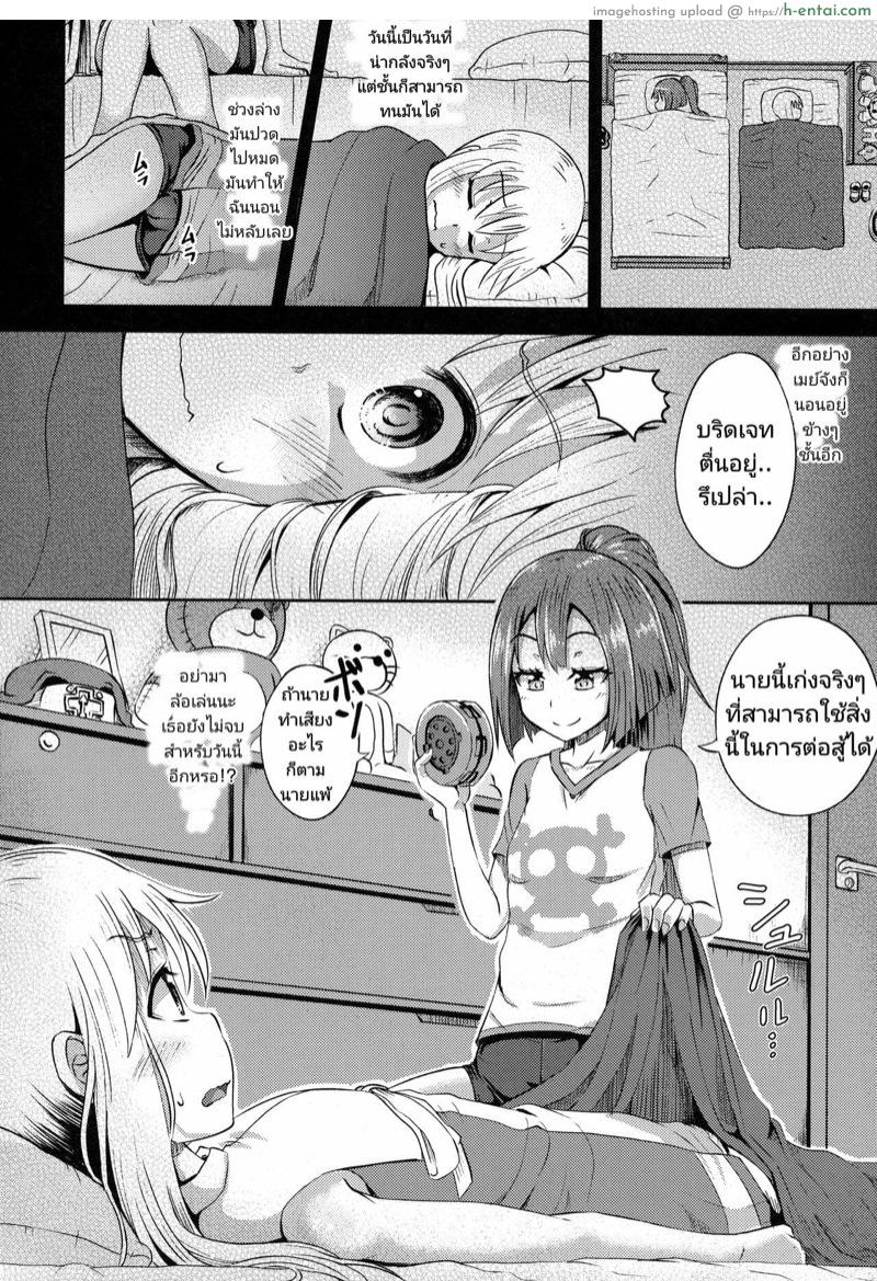 การพิสูจน์ความเป็นชายของ บริดเจ็ท - แผ่น 19