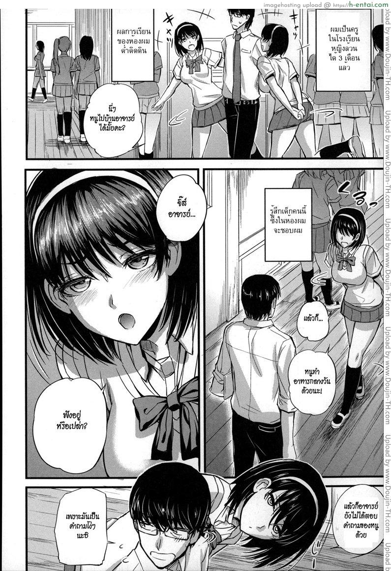 ครูคนนี้ขอเป็นทาสเธอ - แผ่น 4