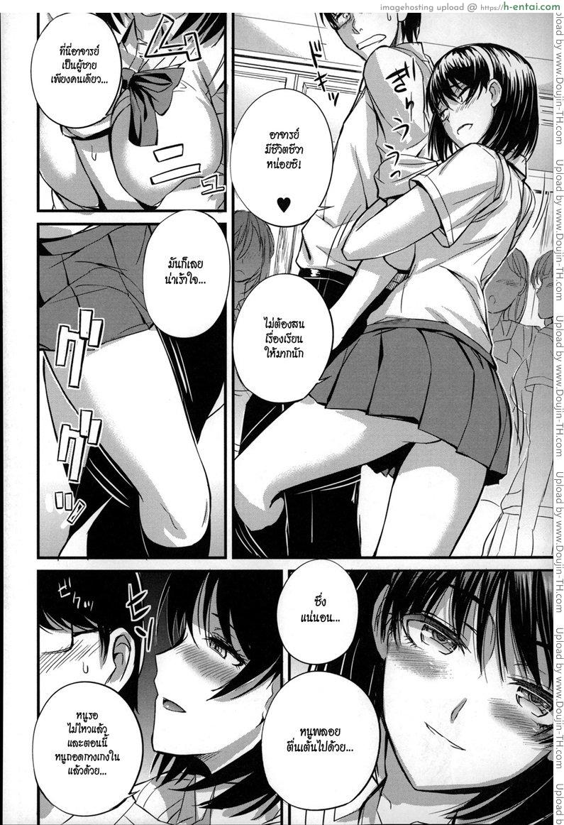 ครูคนนี้ขอเป็นทาสเธอ - แผ่น 6