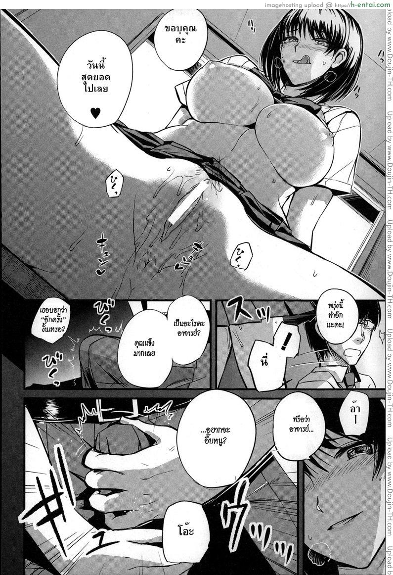 ครูคนนี้ขอเป็นทาสเธอ - แผ่น 12