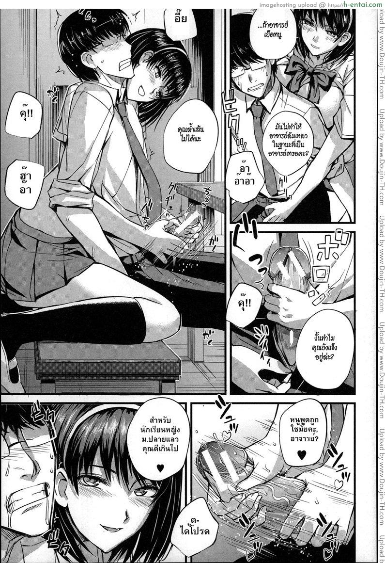 ครูคนนี้ขอเป็นทาสเธอ - แผ่น 13