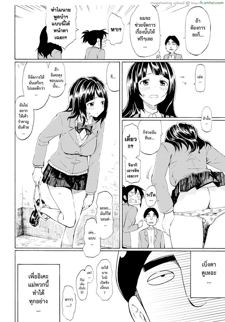 ยอดชายนายหัวเห็ด - แผ่น 4