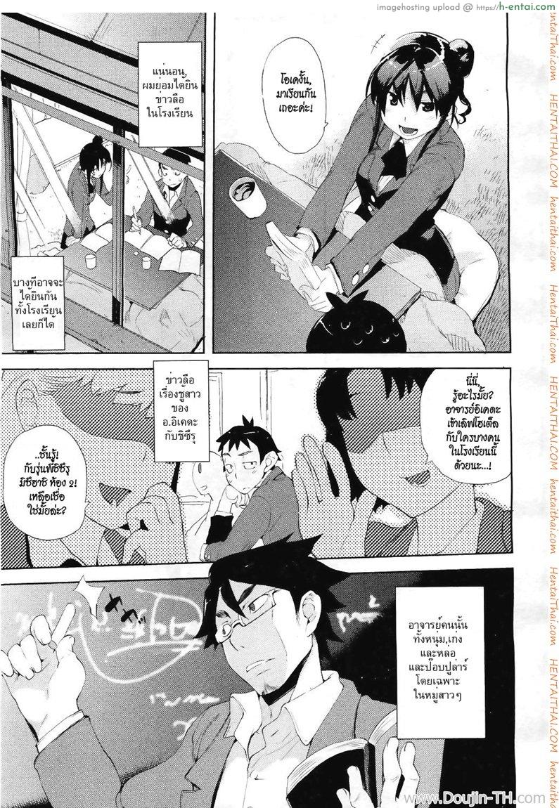 มือใหม่หัดติวรัก - แผ่น 5