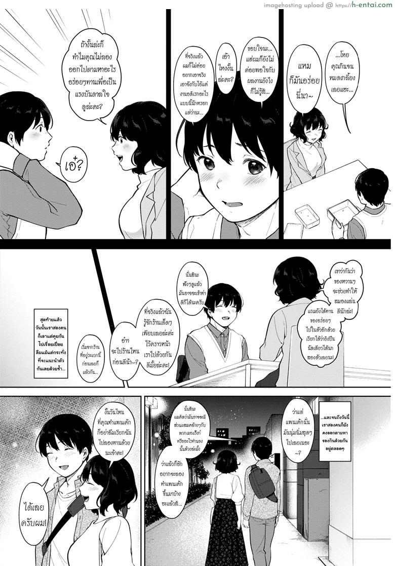 ขุนให้อวบ แล้วรวบตึง - แผ่น 4