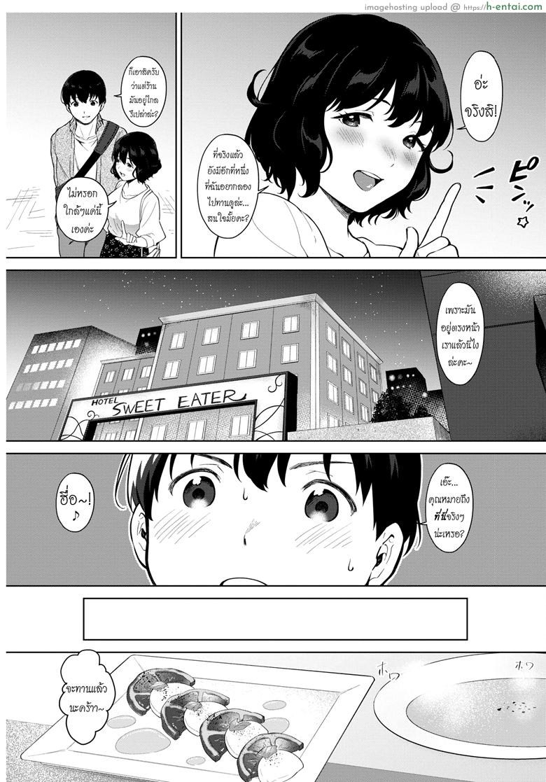 ขุนให้อวบ แล้วรวบตึง - แผ่น 5