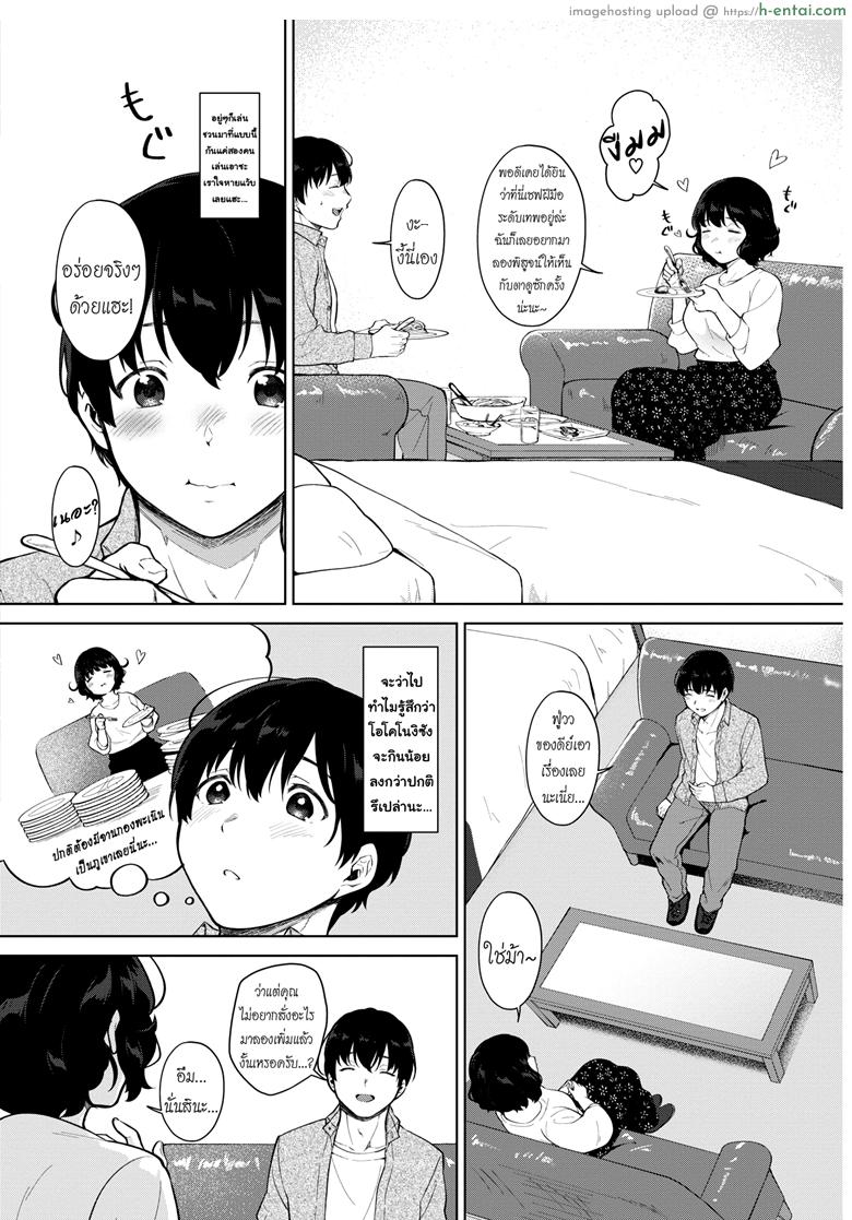 ขุนให้อวบ แล้วรวบตึง - แผ่น 6