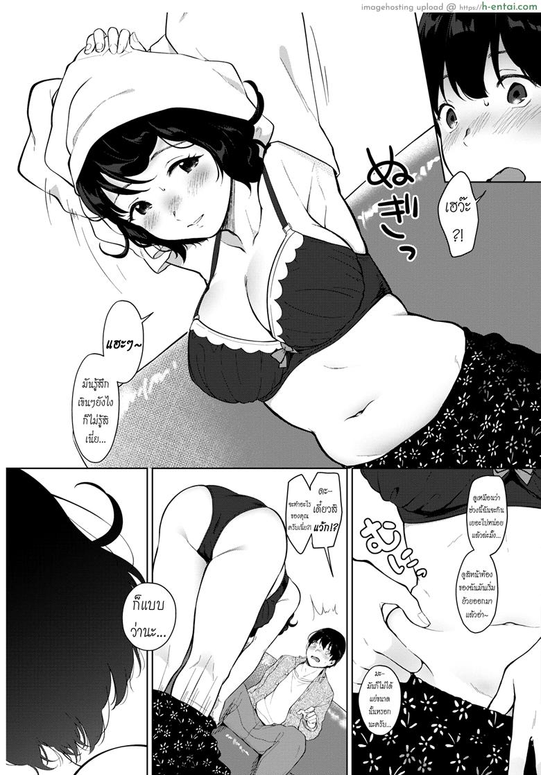 ขุนให้อวบ แล้วรวบตึง - แผ่น 7