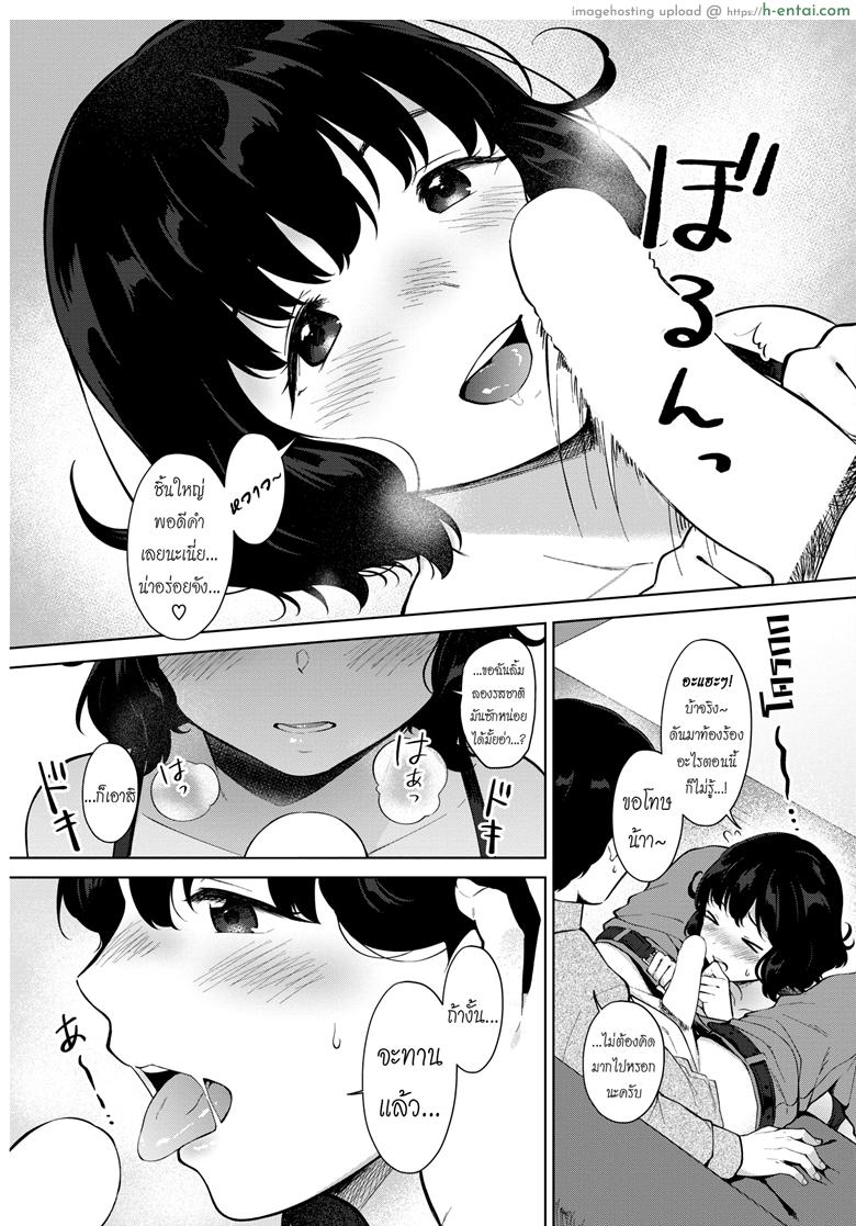 ขุนให้อวบ แล้วรวบตึง - แผ่น 9