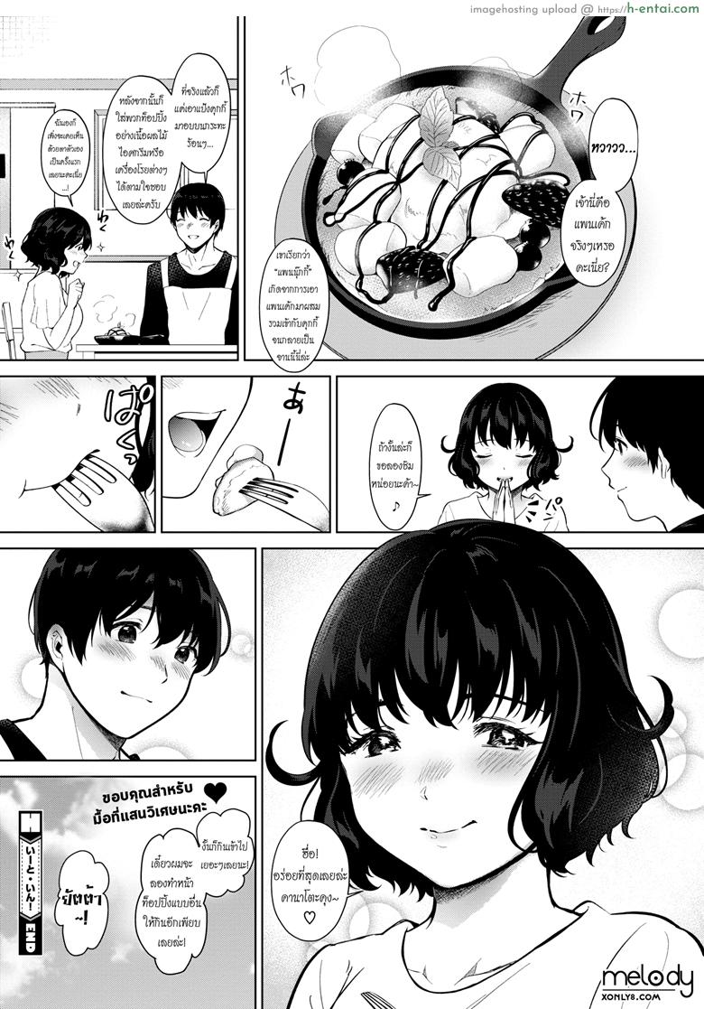 ขุนให้อวบ แล้วรวบตึง - แผ่น 24